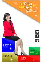 행복한 삶터, 재미난 일터 만들기 โปสเตอร์