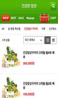 완주군에서 생산한 순 우리 농산물 쇼핑몰 poster