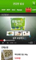 완주군에서 생산한 순 우리 농산물 쇼핑몰 screenshot 2