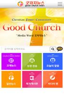 굿처치뉴스 Plakat