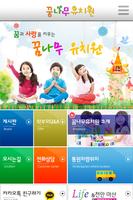 꿈나무유치원 Affiche