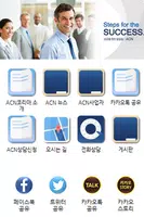 ACN코리아,성공을 향한 발걸음 Poster