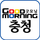 굿모닝충청,종합뉴스  경제 전문 신문 icon