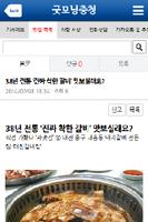 굿모닝충청,종합뉴스  경제 전문 신문 screenshot 1