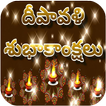Diwali 2017 Telugu Wishes And 
