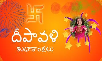 Diwali 2017 Telugu Wishes And  imagem de tela 3