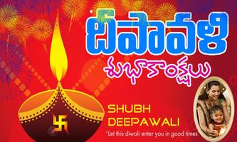 Diwali 2017 Telugu Wishes And  تصوير الشاشة 1