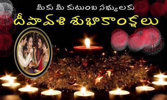 Diwali 2017 Telugu Wishes And  স্ক্রিনশট 2