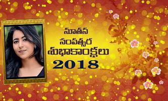 New Year 2018 Telugu Wishes and Frames ภาพหน้าจอ 1