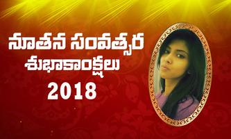 New Year 2018 Telugu Wishes and Frames 截圖 2