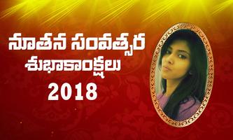 New Year 2018 Telugu Wishes and Frames capture d'écran 2