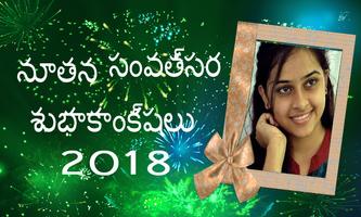 New Year 2018 Telugu Wishes and Frames syot layar 3