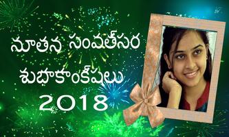 New Year 2018 Telugu Wishes and Frames capture d'écran 3