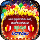 Telugu Birthday Wishes HD ikon