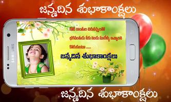 Telugu Birthday Wishes HD स्क्रीनशॉट 2