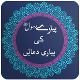 Pyare Rasool ki Pyari Duaen Zeichen