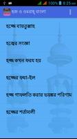 হজ্জ ও ওমরাহ্‌ | Hajj Bangla poster