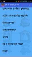 হজ্জ ও ওমরাহ্‌ | Hajj Bangla स्क्रीनशॉट 1
