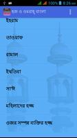 হজ্জ ও ওমরাহ্‌ | Hajj Bangla स्क्रीनशॉट 2