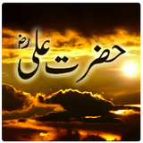 Hazrat Ali(R.A) Zeichen