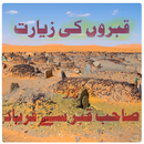 Qabar Ki Zayart-APK