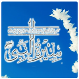 Seerat-E-Nabi(SAWW) icône