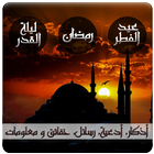 Ramadan, Eid Al fitr & Laylat alQadr islamic texts icon