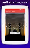 Ramadan, Eid Al fitr & Laylat alQadr islamic texts capture d'écran 1