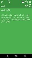 Arabic Persian Dictionary ภาพหน้าจอ 1