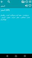 Arabic Persian Dictionary ภาพหน้าจอ 2