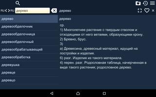 Russian Explan. Dictionary ảnh chụp màn hình 3