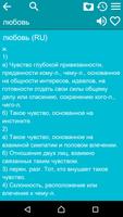 Russian Explanatory Dictionary capture d'écran 2