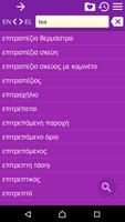 English Greek Dictionary imagem de tela 3