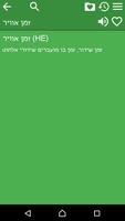 برنامه‌نما Hebrew Thesaurus عکس از صفحه