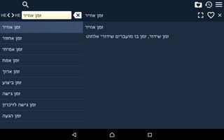 برنامه‌نما Hebrew Thesaurus عکس از صفحه