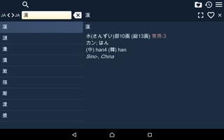 Kanji Dictionary capture d'écran 3