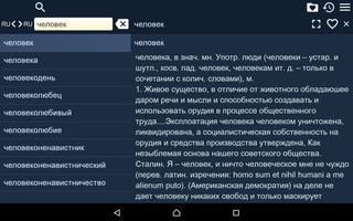 Ushakov Russian Dictionary Fr スクリーンショット 3