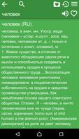 Ushakov Russian Dictionary Fr capture d'écran 1