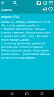 Ushakov Russian Dictionary Fr 截圖 2