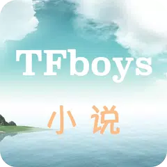 Descargar APK de TFboys之星光无限-TFboys小说