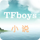 TFboys离别霸道男神-TFboys小说 APK