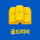 골드티비 나만의 황금 tv다시보기 APK