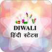 Hindi Diwali Status 2016