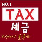 택스랜드(부동산세금절세법) icon