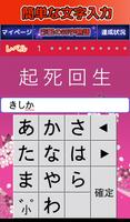 彩姫の四字熟語 الملصق