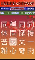彩姫の四字熟語 تصوير الشاشة 1