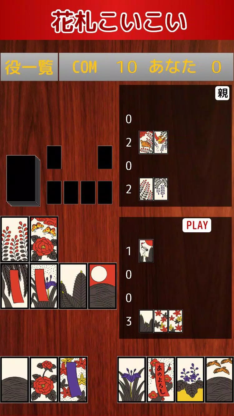 花札こいこい For Android Apk Download 花札こいこい For Android Apk Download