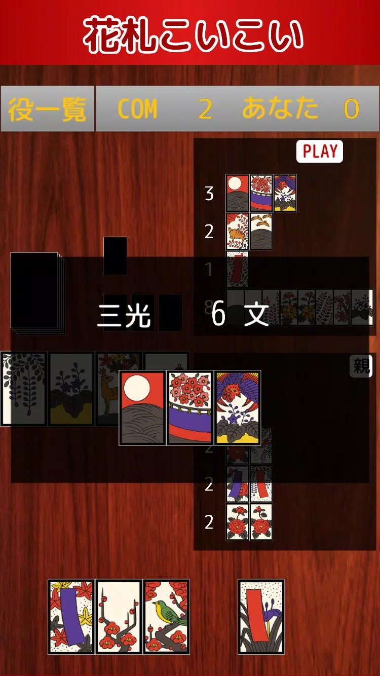 花札こいこい For Android Apk Download 花札こいこい For Android Apk Download