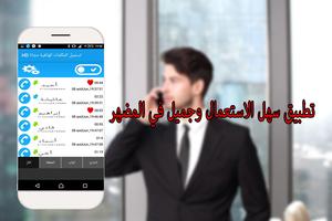 تسجيل المكالمات الهاتفية Affiche