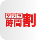 ゲリラ時間割アラーム for パズドラ APK